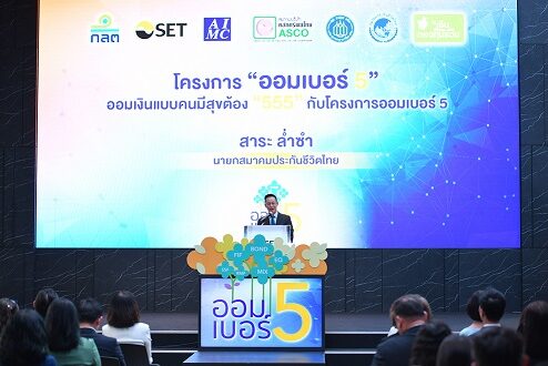 คุณสาระ ล่ำซำ นายกสมาคมประกันชีวตไทย