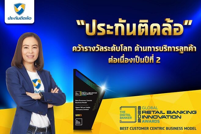 AW_PR_ประกันติดล้อ_GRBawards_6x4inc