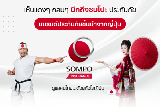Sompo Thailand_USPs – KV