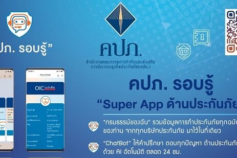 คปภรอบรู้ OIC Gateway-2