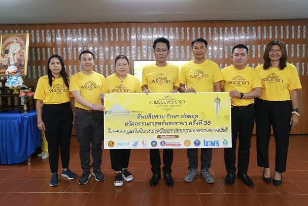 ภาพข่าว – ทิพยสืบสาน รักษา ต่อยอด นวัตรกรรมศาสตร์พระราชา ครั้งที่ 38