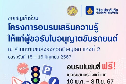 01อบรมใบขับขี่พิษณุโลก-2
