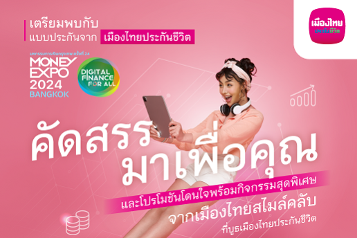 MTL_Money ExpoBkk_2024-02 (1)-2