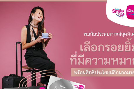 เมืองไทยสไมล์คลับ (1)-3