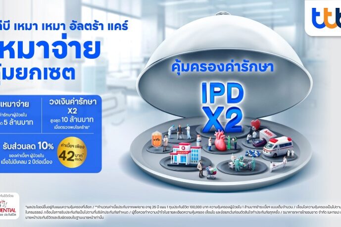 AW_ทีทีบี เหมา เหมา อัลตร้า แคร์