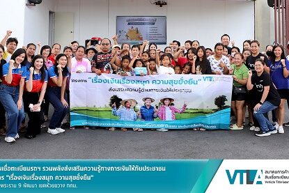 “เงินติดล้อ” สมาชิก