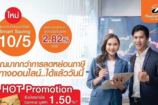 T Life Smart Saving 10_5-1