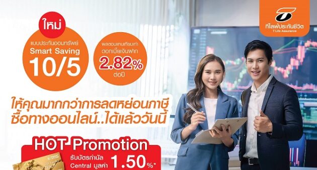 T Life Smart Saving 10_5-1