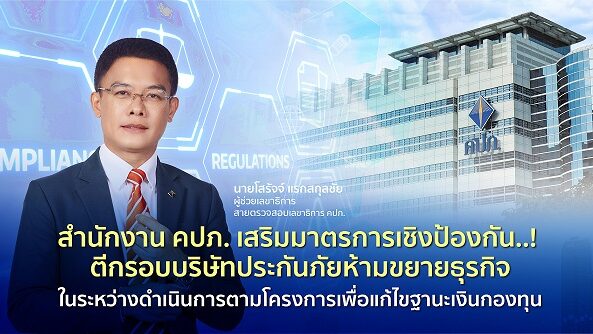 เสริมมาตรการเชิงป้องกัน-01