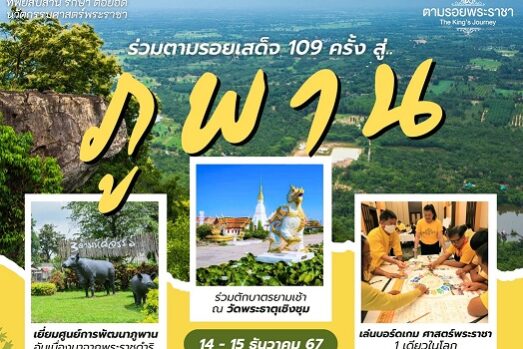 โครงการตามรอยพระราชา (3)-1