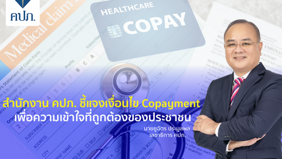copayment1