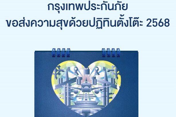 ปฏิทินกรุงเทพประกันภัย ประจำปี 2568 (1)-2