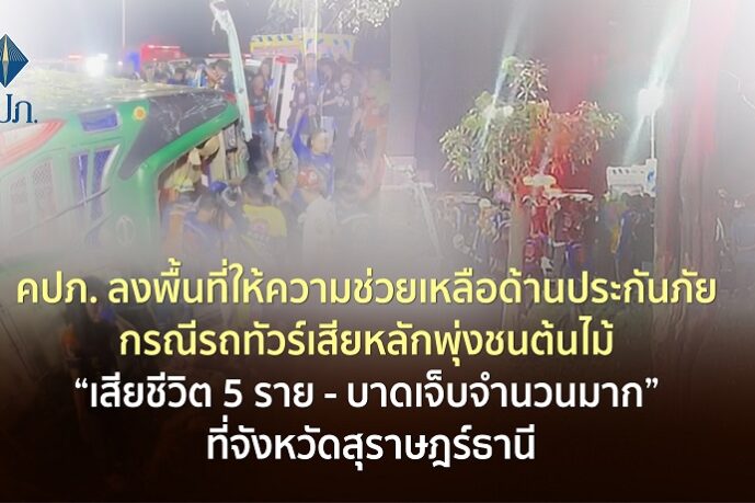 รถบัสคว่ำ-01