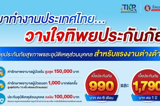 โบรชัวร์ แรงงานต่างด้าว-2