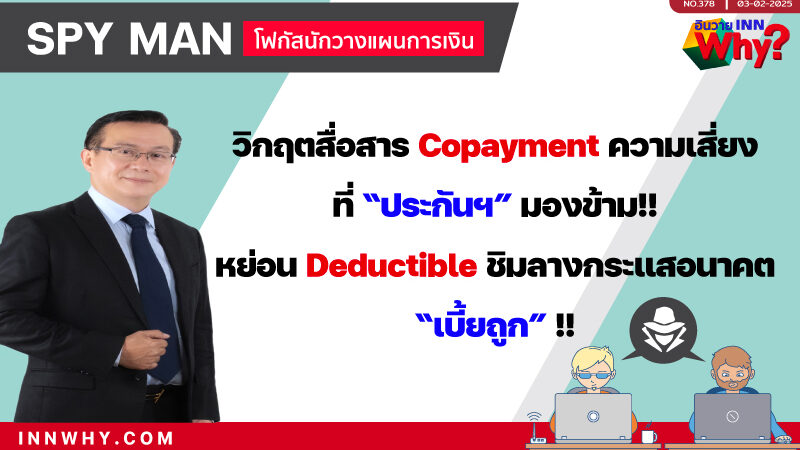 SPYMAN-030225-800