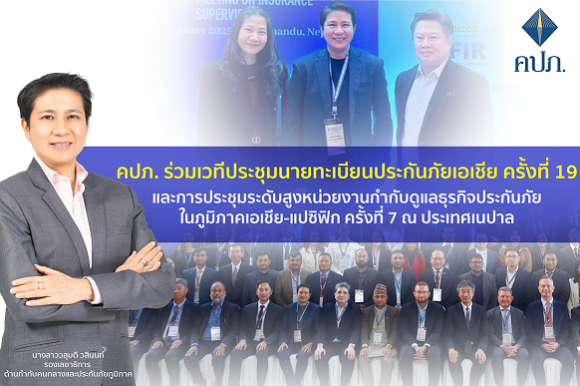 ประชุมประกันภัยเอเชีย