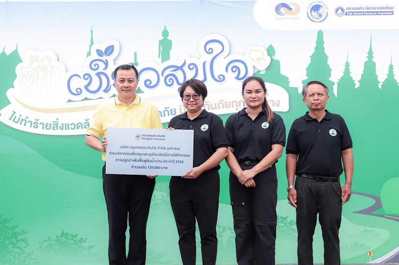 กรุงเทพประกันภัยร่วมสนับสนุนกิจกรรม คปภ. เพื่อการปลูกป่าฟื้นฟูต้นน้ำน่าน
