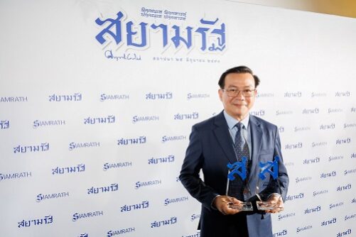 01_รางวัลใหญ่ สยามรัฐออนไลน์