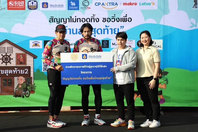 01_วิ่งเพื่อบ้านสุขสดท้าย