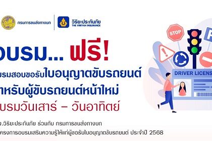 01_อบรมใบขับขี่ จ.ชลบุรี-1