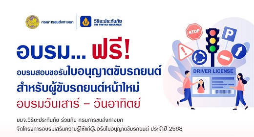 01_อบรมใบขับขี่ จ.ชลบุรี-1