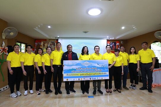 ทิพยสืบสาน รักษา ต่อยอด นวัตกรรมศาสตร์พระราชา ครั้งที่ 53