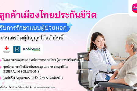 HNT-ความร่วมมือโรงพยาบาลและ-MTL_1000x600