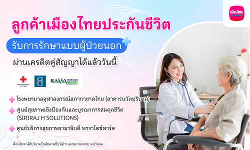 HNT-ความร่วมมือโรงพยาบาลและ-MTL_1000x600