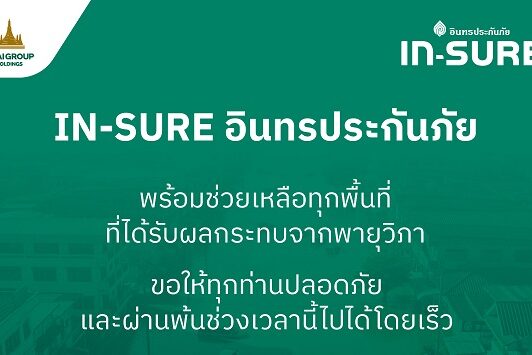 IN-SURE พร้อมดูแลลูกค้าประสบภัยพายุวิภา-1