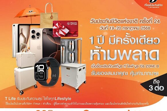 T Life ออกบูธวันประกันชีวิตแห่งชาติ 2568