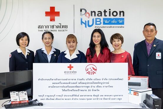 มอบเครื่องคอมพิวเตอร์ สภากาชาดไทย