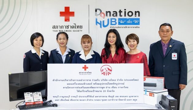 มอบเครื่องคอมพิวเตอร์ สภากาชาดไทย