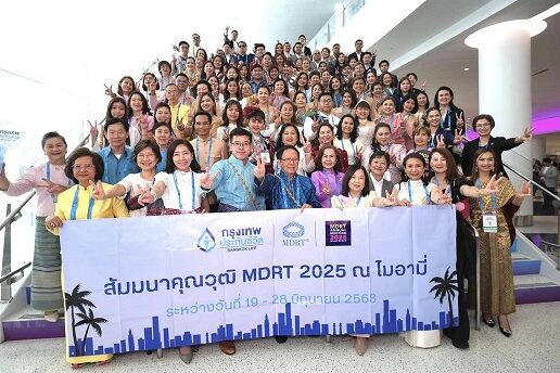 รูปประกอบ ข่าว MDRT