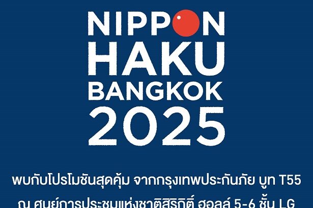 01-BKI ร่วมออกบูทงาน Nippon Haku-1