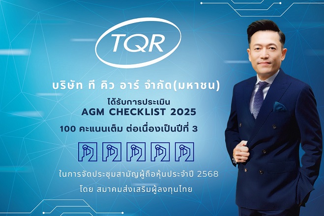 18082025 Gossip_TQR คว้า 100 คะแนน