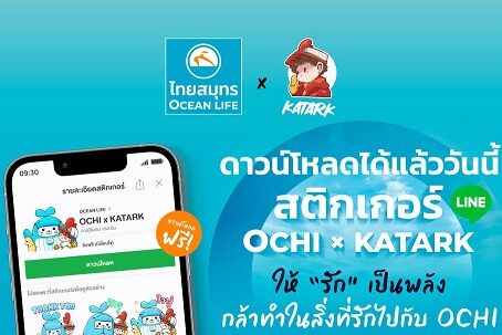 OCEAN LIFE ไทยสมทุร เปิดตัว LINE Sticker OCHI x KATARK-2