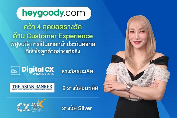 “heygoody.com” คว้า 4 สุดยอดรางวัล