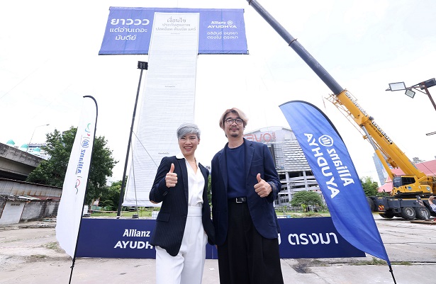 พัชรา ทวีชัยวัฒนะ (อลิอันซ์)- คมสัน วัฒนวาณิช (ชูใจ)