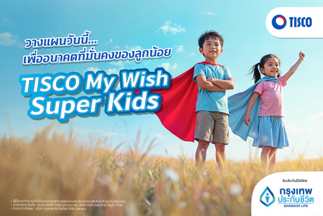 ภาพประกอบ Tisco My Wish Super Kids