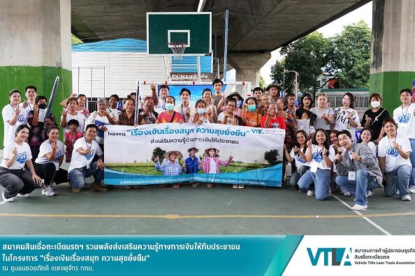 LO_PR News_VTLA_ความรู้ทางการเงิ