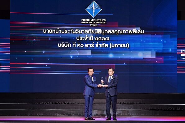 05092025_TQR_รับรางวัล