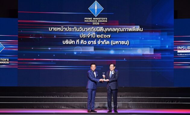 05092025_TQR_รับรางวัล