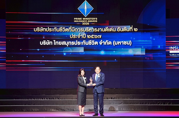 1OCEAN LIFE ไทย Prime Minister’s Insurance Awards 2025