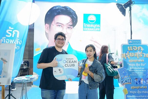 4OCEAN LIFE ไทยสมุทร แจกทองในงาน NONT EP03 สุรุ่ยสุร่าย CONCERT