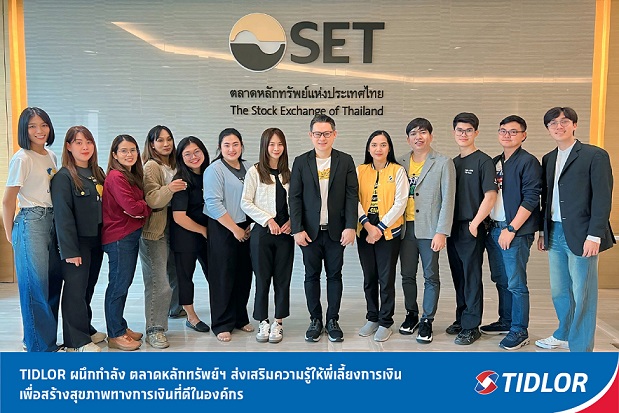 TIDLOR ผนึกกำลัง ตลาดหลักทรัพย์ฯ ส่ง