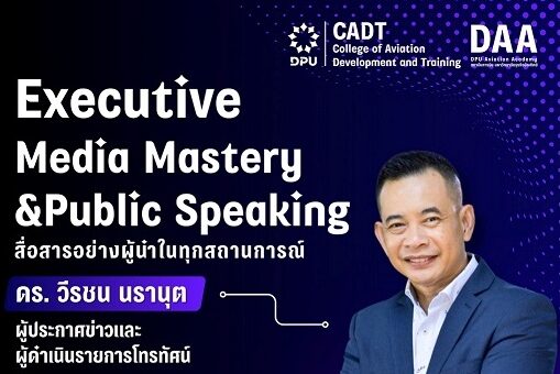 หลักสูตรการสื่อสารอย่างผู้นำในทุกสถานการณ์