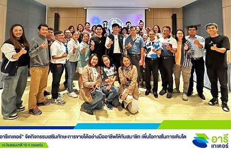 LO_PR_Areegatorสัญจร_ขอนแก่น