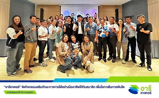 LO_PR_Areegatorสัญจร_ขอนแก่น