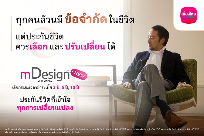 1_mDesign-เลือกชำระเบี้ยประกันภัย