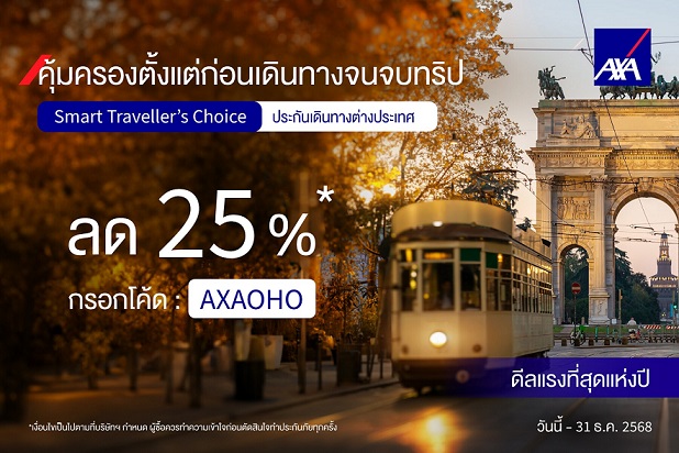 AXA Smart Traveller’s Choice Oct 2025_TH